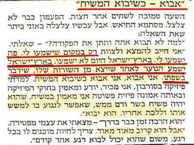 הרבי מליובאוויטש לנתניהו: תצטרך להאבק עם 119&nbsp;אנשים